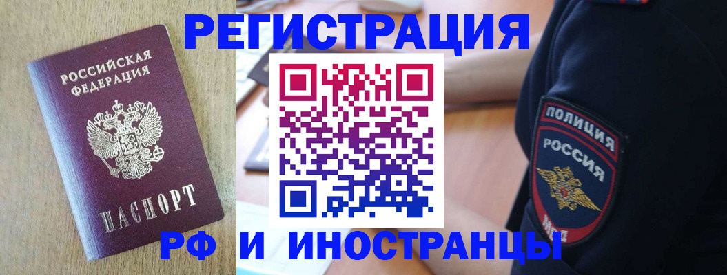 прописка законно в Очёре