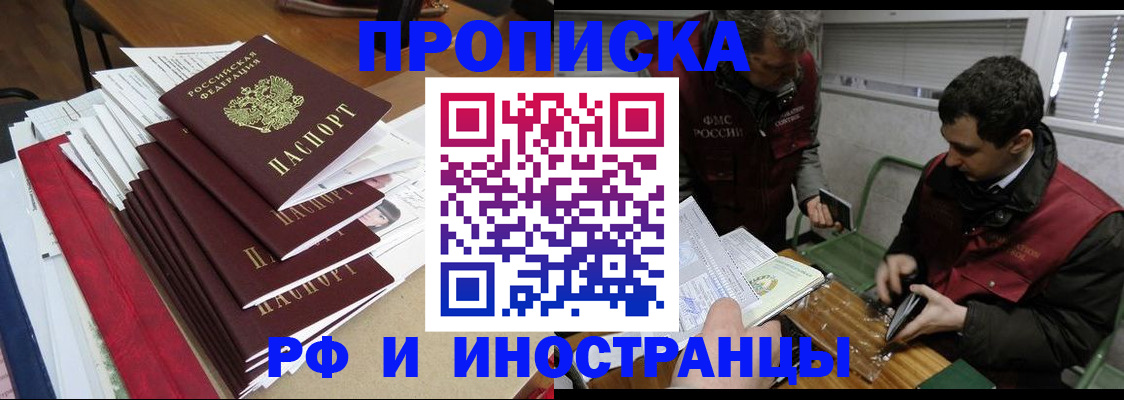 прописка 2025 в Очёре